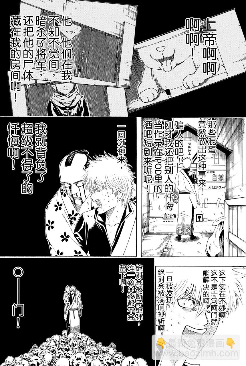 銀魂 - 第413話 上帝啊 - 4
