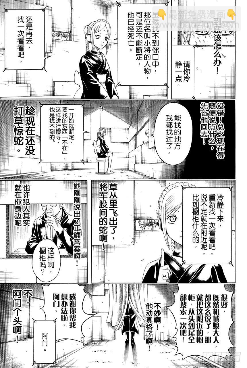 銀魂 - 第413話 上帝啊 - 1