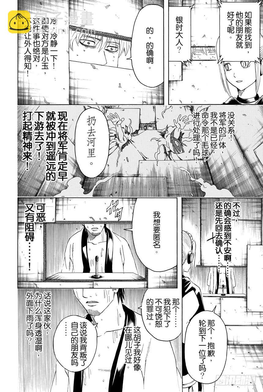 銀魂 - 第413話 上帝啊 - 2