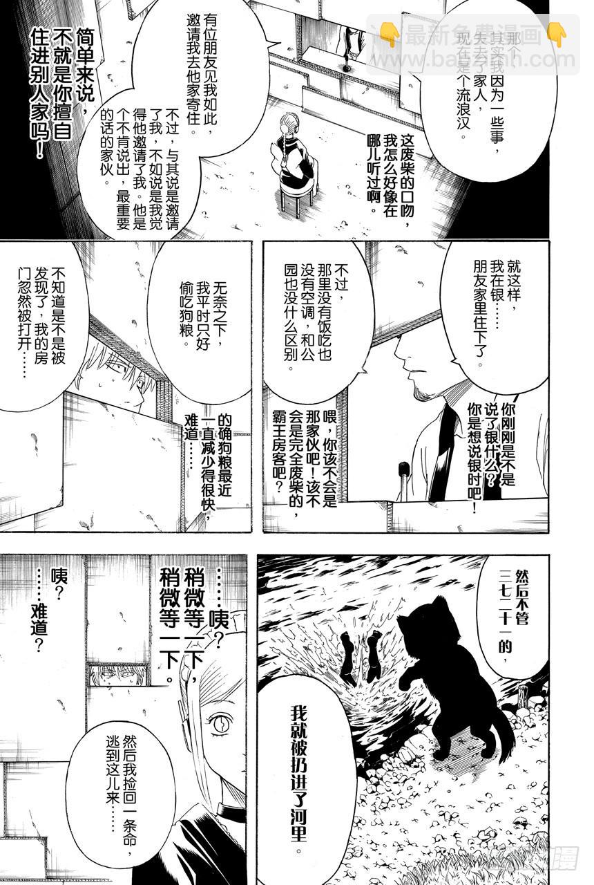 銀魂 - 第413話 上帝啊 - 3