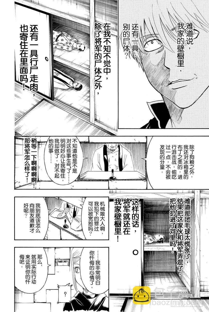 銀魂 - 第413話 上帝啊 - 4