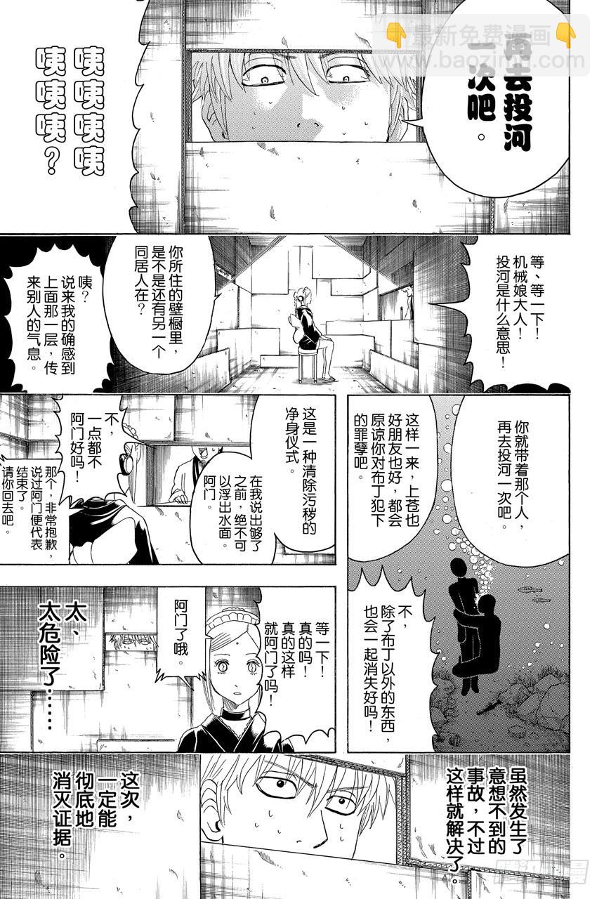 銀魂 - 第413話 上帝啊 - 1