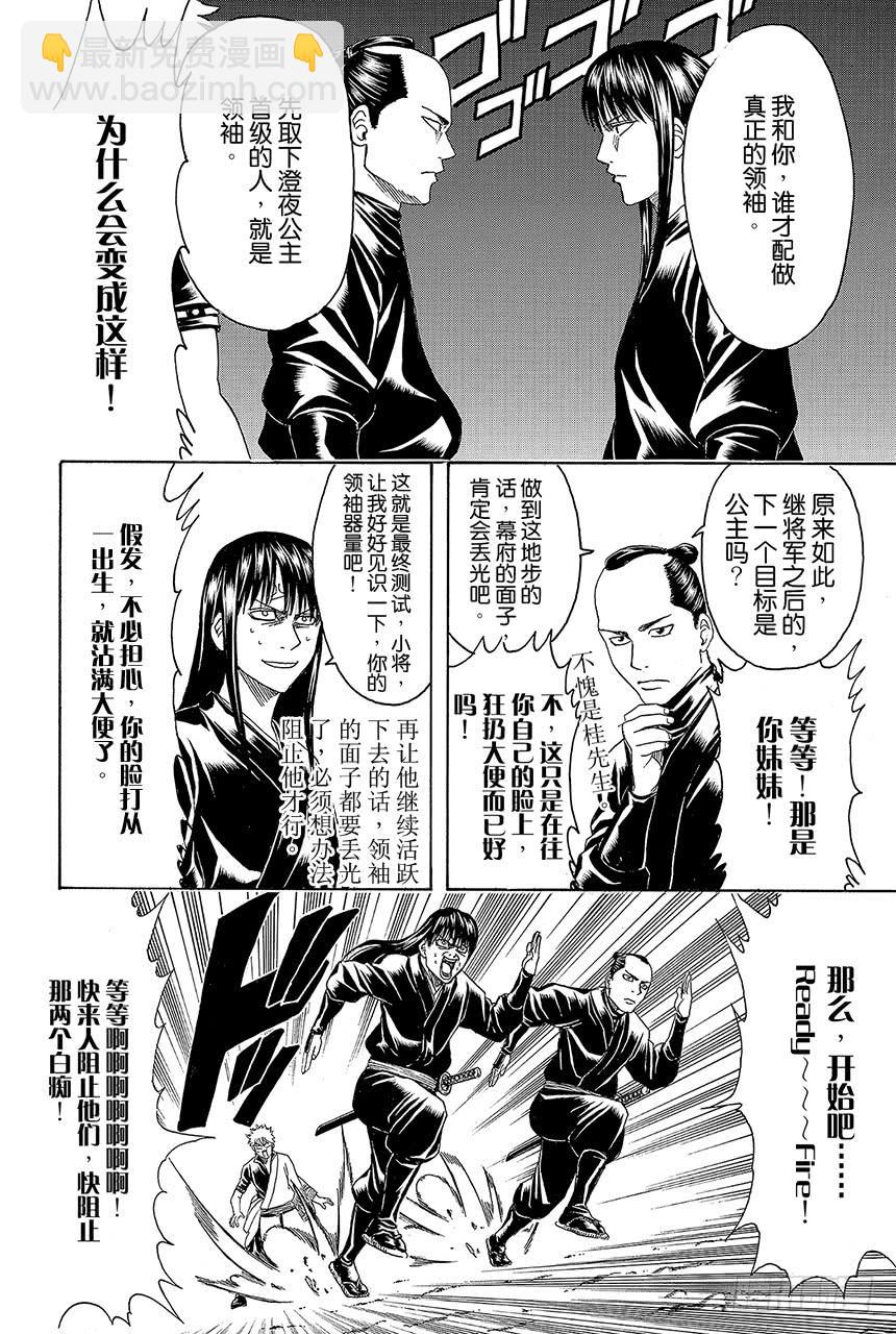 銀魂 - 第415話 領袖是很辛苦的哦 - 2