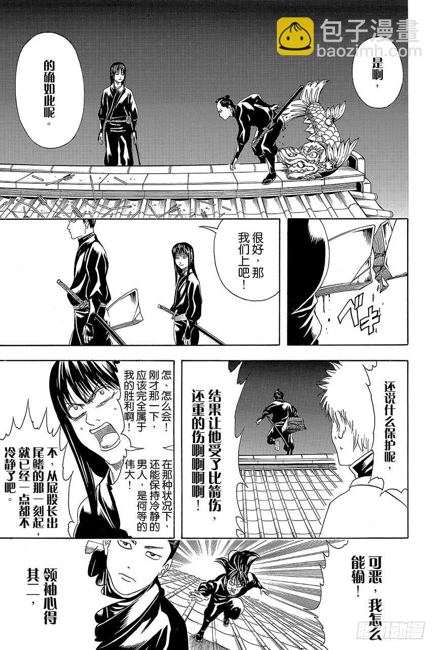 銀魂 - 第415話 領袖是很辛苦的哦 - 1