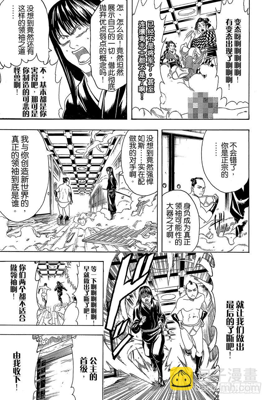 銀魂 - 第415話 領袖是很辛苦的哦 - 3