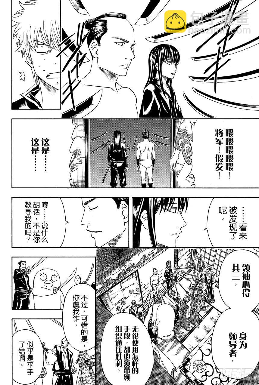 銀魂 - 第415話 領袖是很辛苦的哦 - 4
