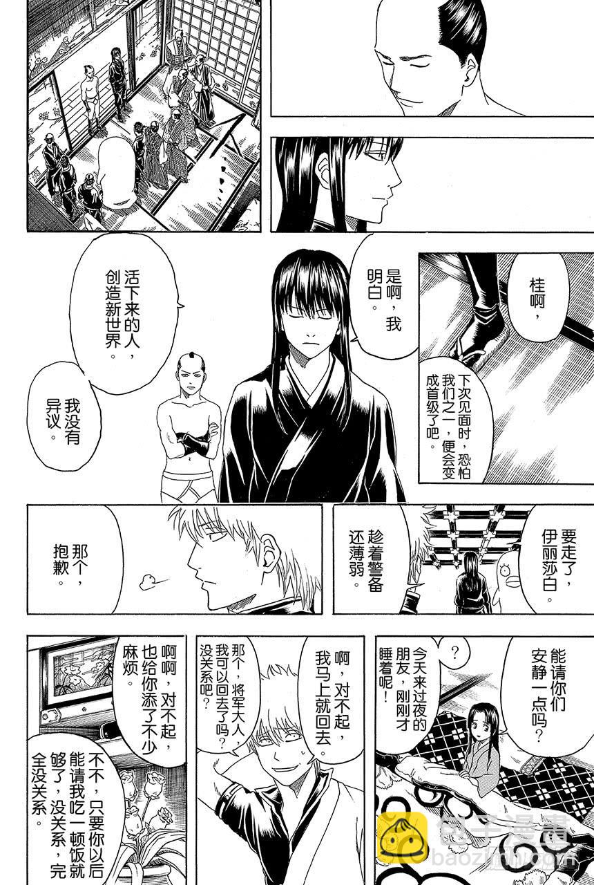 銀魂 - 第415話 領袖是很辛苦的哦 - 2