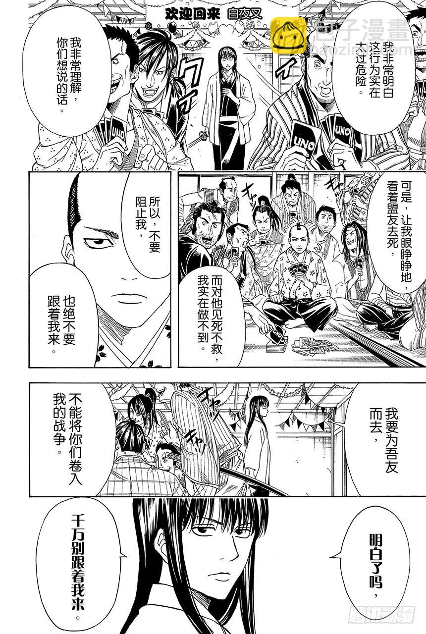 銀魂 - 第415話 領袖是很辛苦的哦 - 2