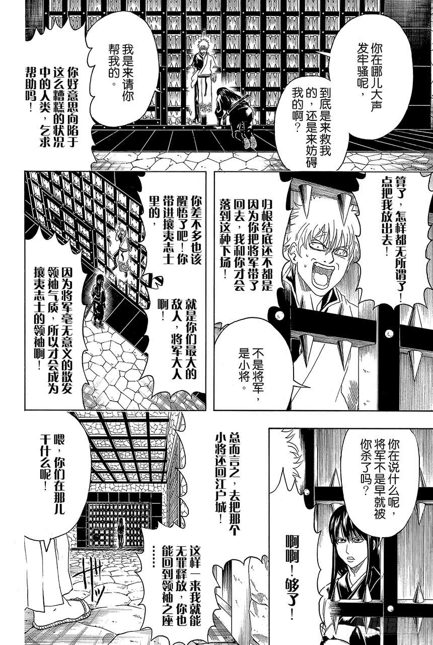 銀魂 - 第415話 領袖是很辛苦的哦 - 2