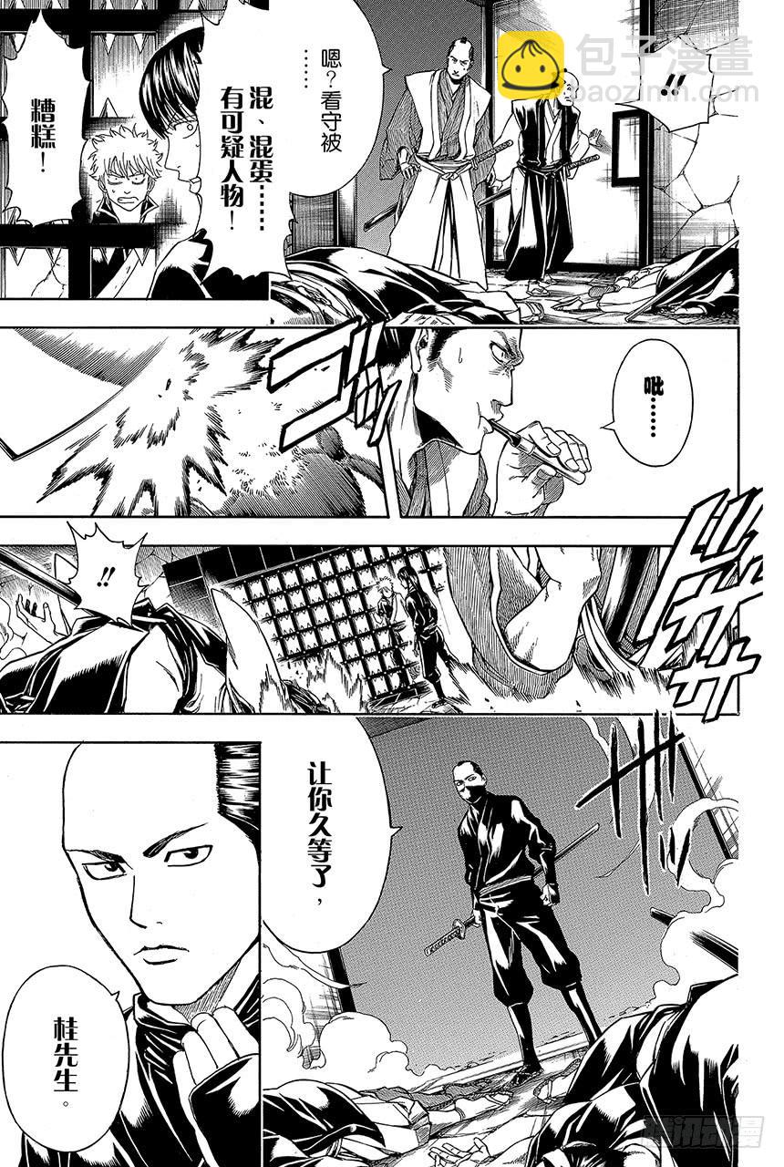 銀魂 - 第415話 領袖是很辛苦的哦 - 3