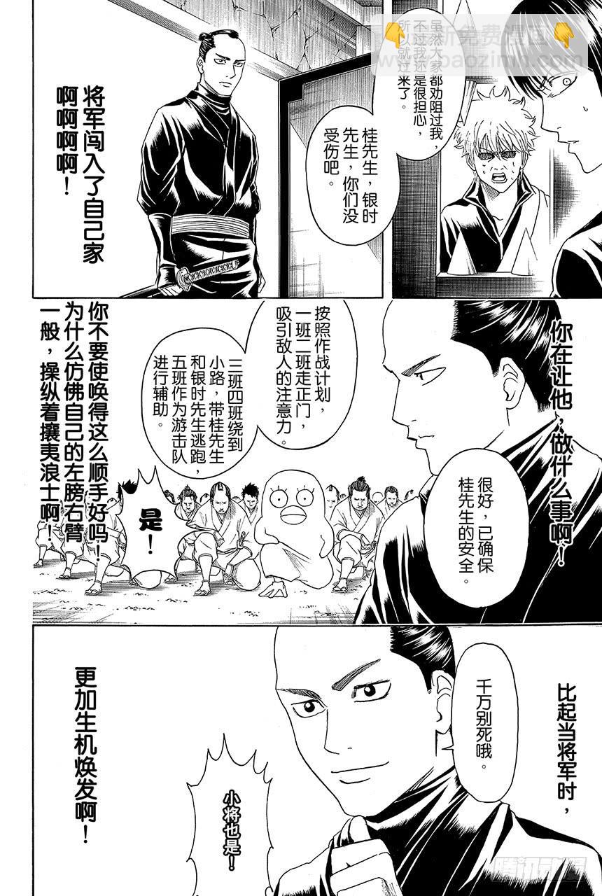 銀魂 - 第415話 領袖是很辛苦的哦 - 4