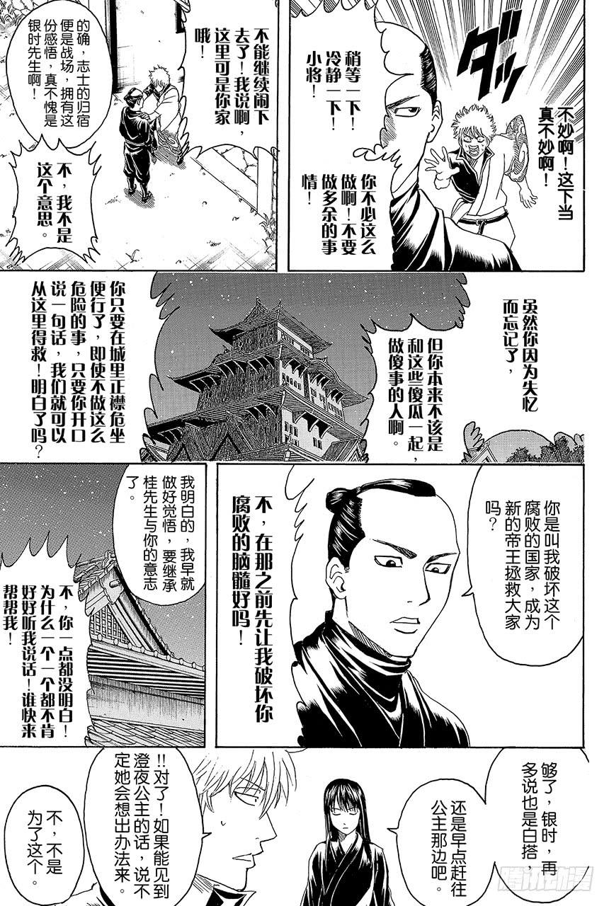 銀魂 - 第415話 領袖是很辛苦的哦 - 1