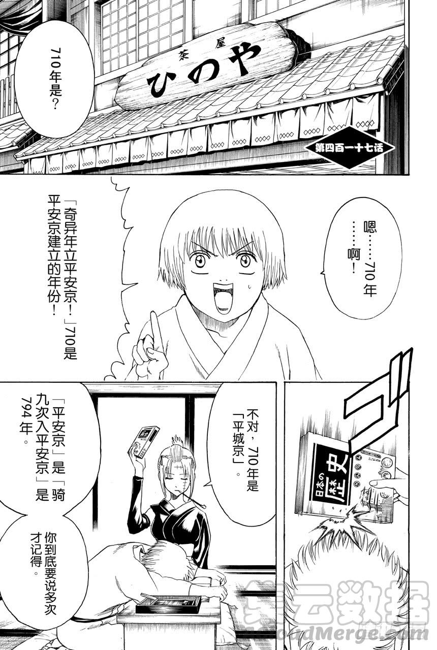 銀魂 - 第417話 與其背誦年號還是先把人名記住吧 - 1