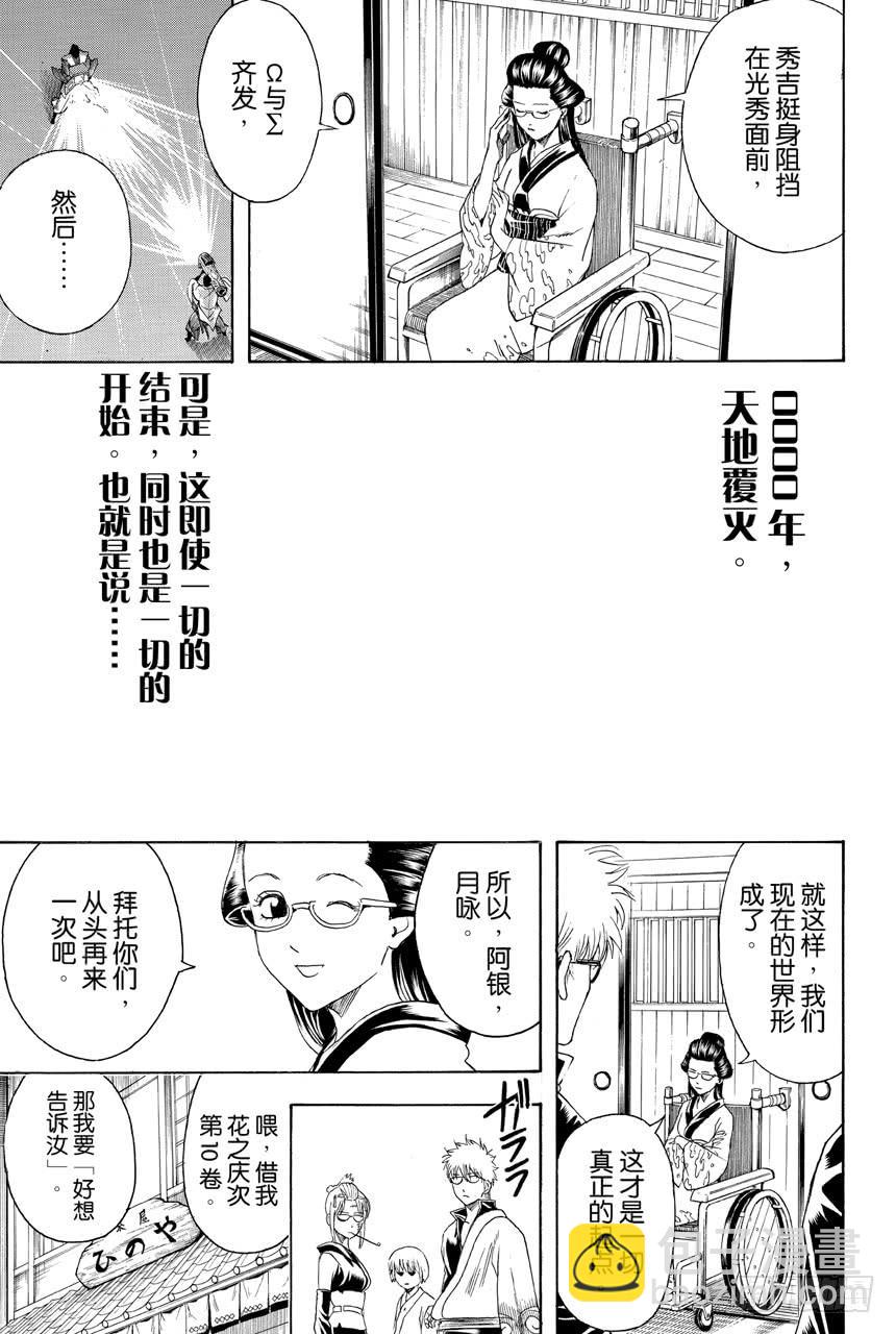 銀魂 - 第417話 與其背誦年號還是先把人名記住吧 - 3