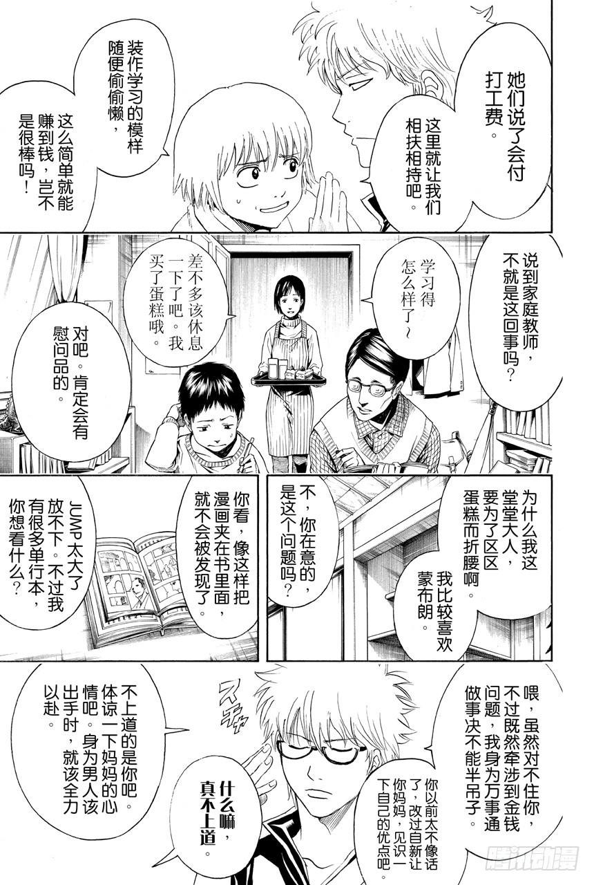 銀魂 - 第417話 與其背誦年號還是先把人名記住吧 - 3