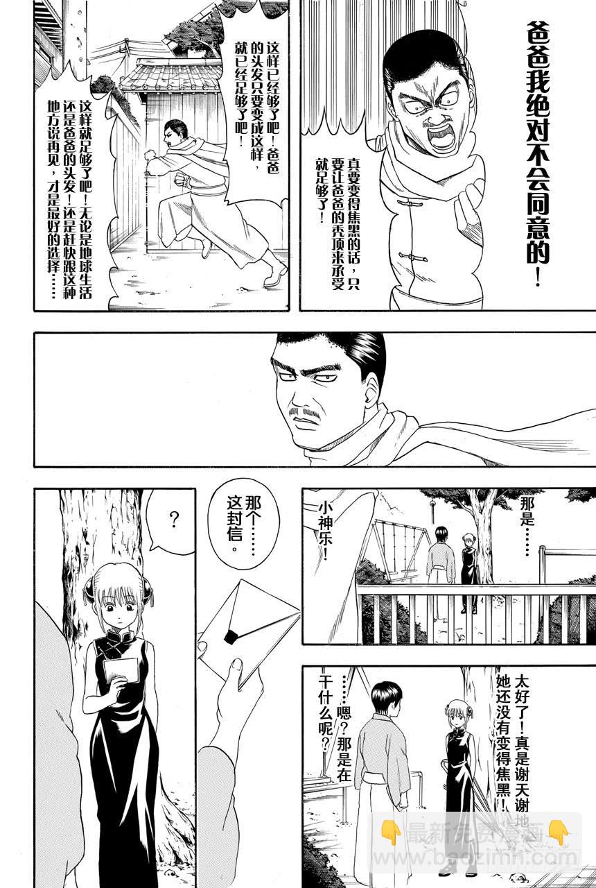 銀魂 - 第419話 在你的心裡點上一把火 - 5