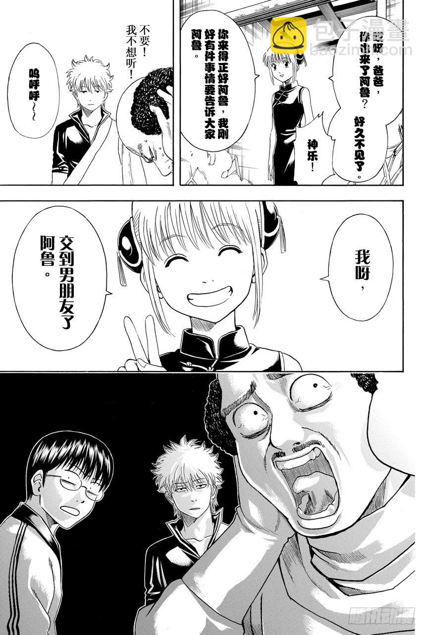 銀魂 - 第419話 在你的心裡點上一把火 - 5