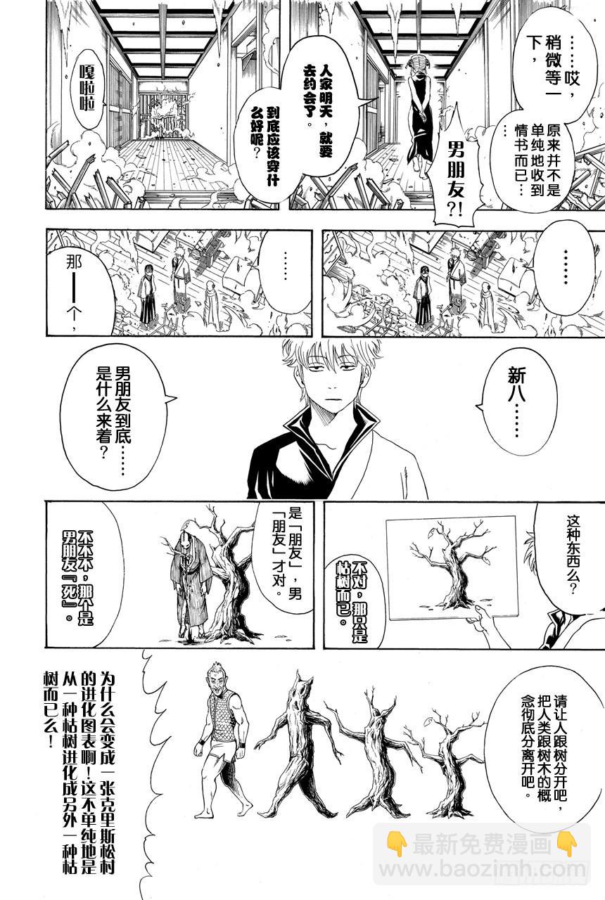 銀魂 - 第419話 在你的心裡點上一把火 - 1