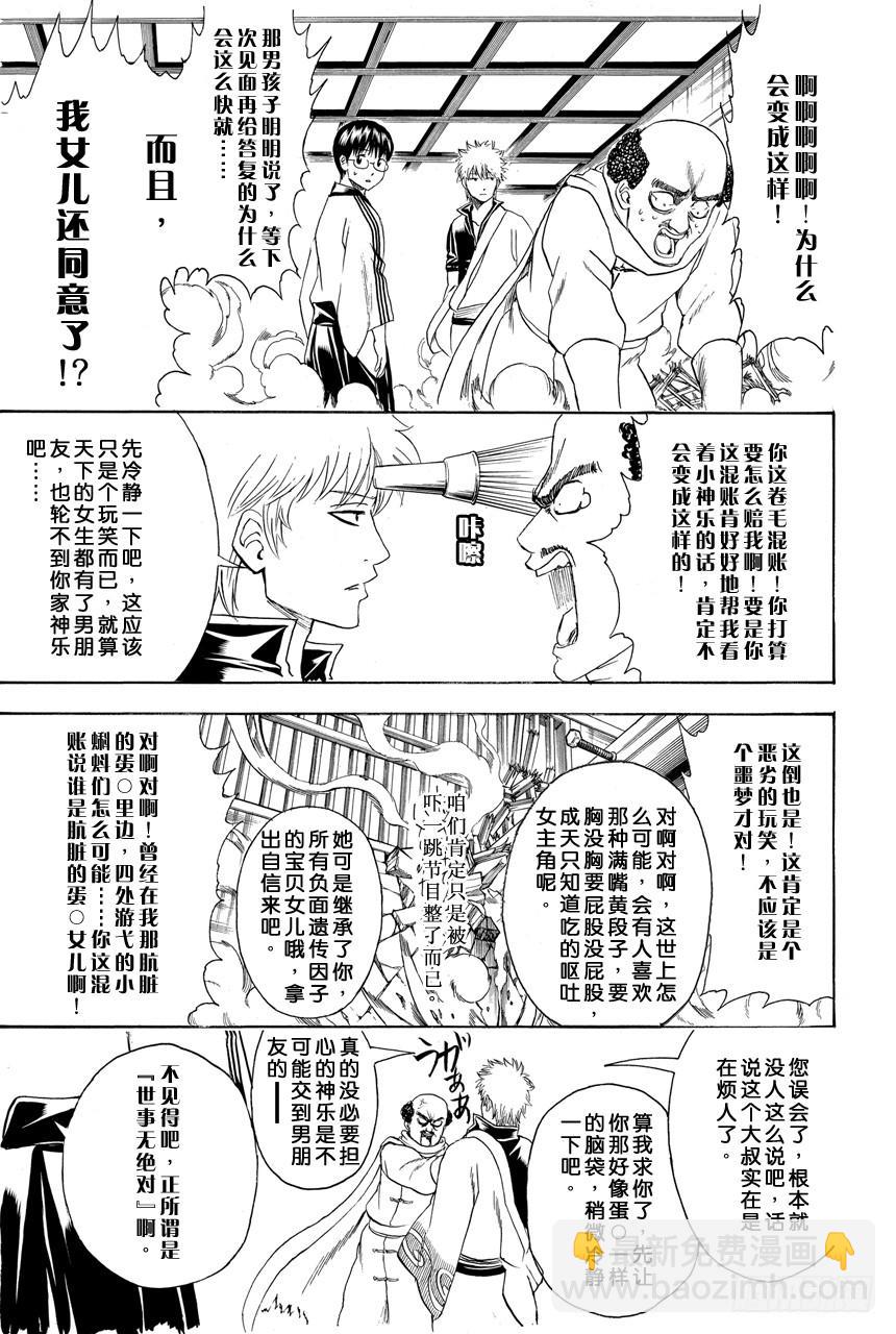 銀魂 - 第419話 在你的心裡點上一把火 - 2