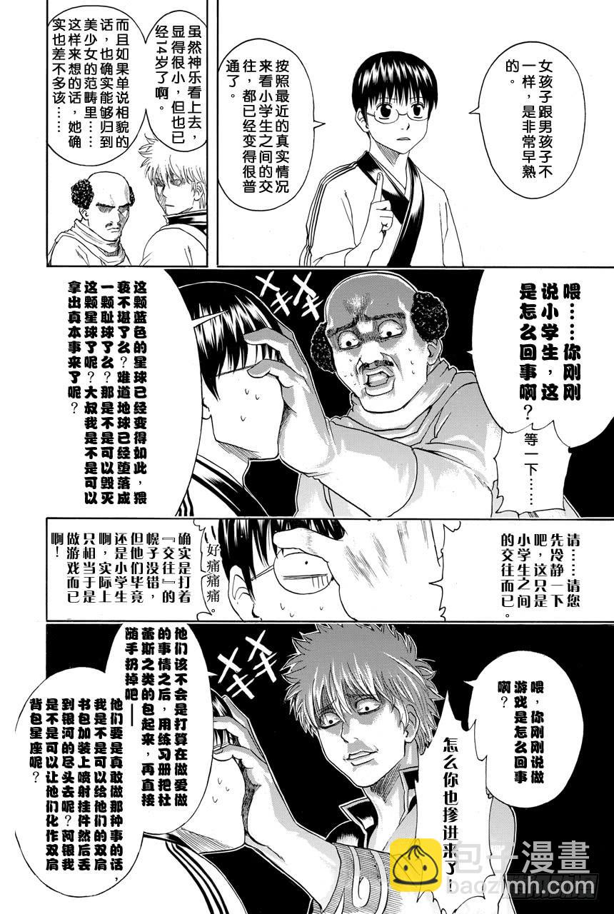 銀魂 - 第419話 在你的心裡點上一把火 - 3