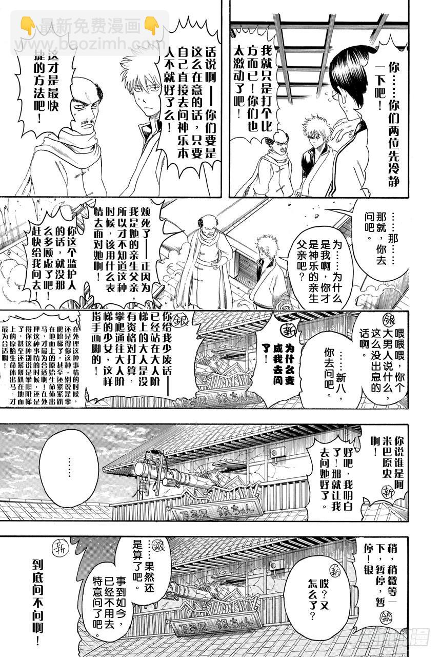 銀魂 - 第419話 在你的心裡點上一把火 - 4