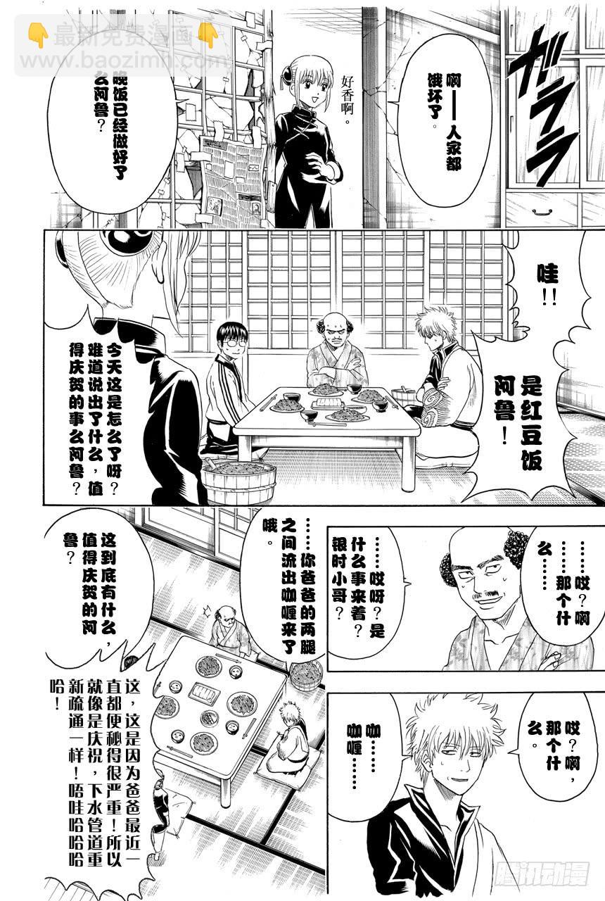 銀魂 - 第419話 在你的心裡點上一把火 - 5