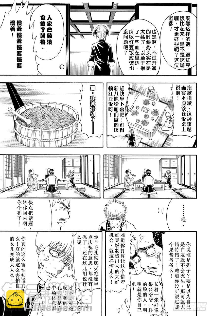 銀魂 - 第419話 在你的心裡點上一把火 - 1