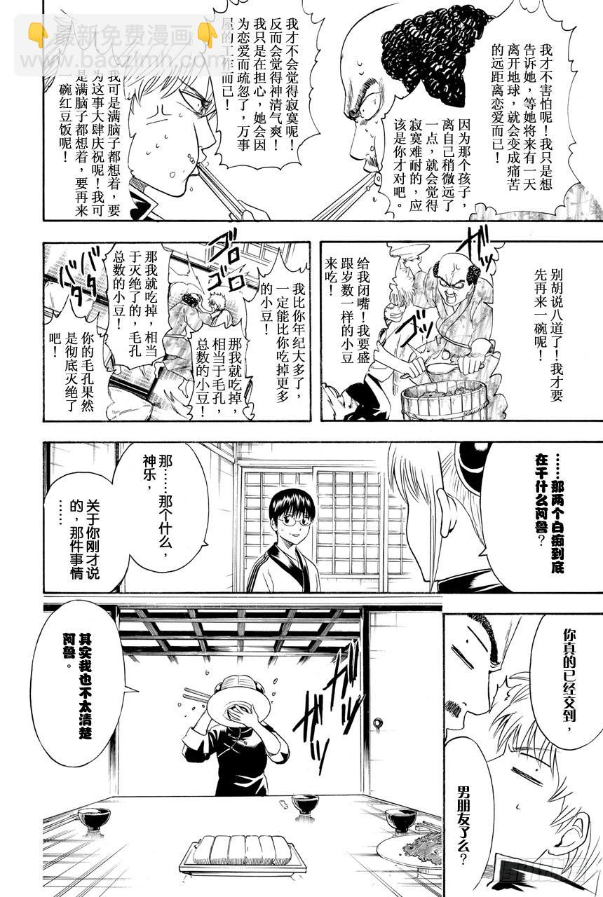 銀魂 - 第419話 在你的心裡點上一把火 - 2