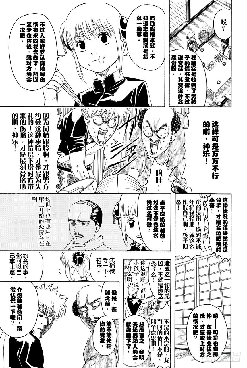 銀魂 - 第419話 在你的心裡點上一把火 - 3