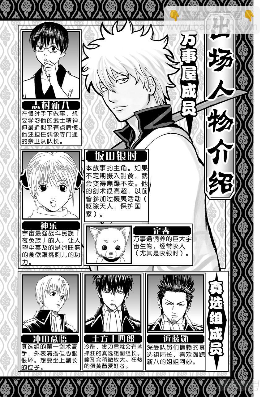 銀魂 - 第419話 在你的心裡點上一把火 - 4