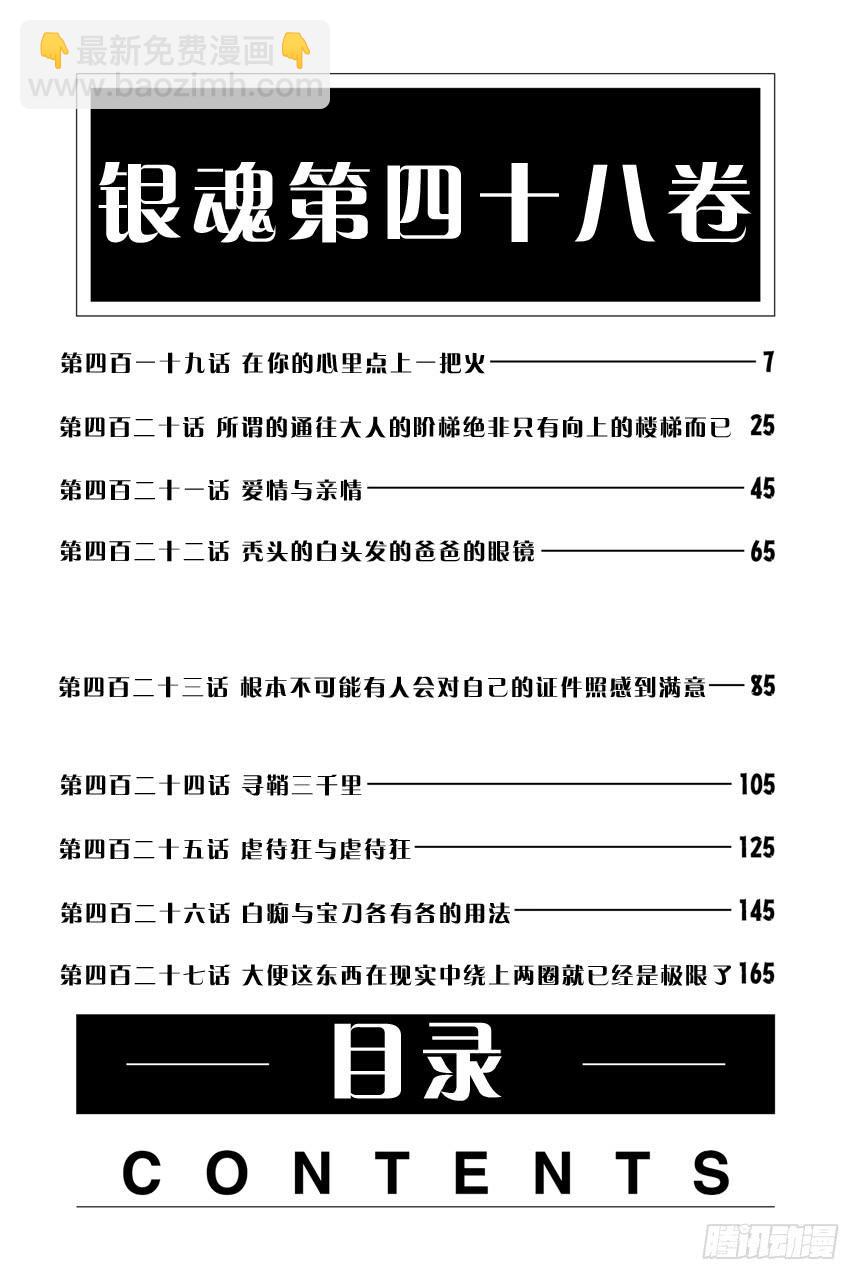 銀魂 - 第419話 在你的心裡點上一把火 - 1