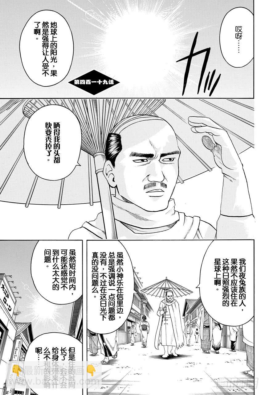 銀魂 - 第419話 在你的心裡點上一把火 - 2