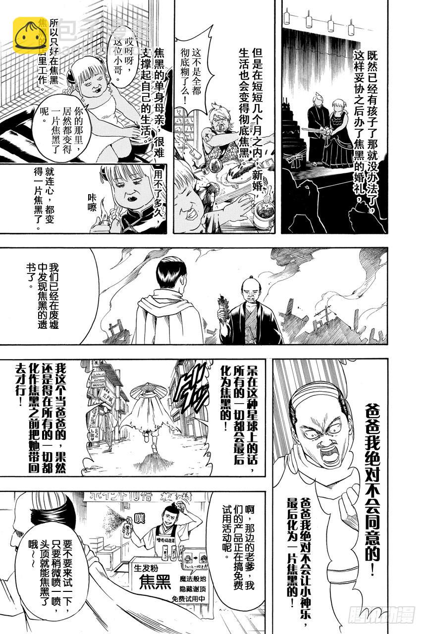 銀魂 - 第419話 在你的心裡點上一把火 - 4