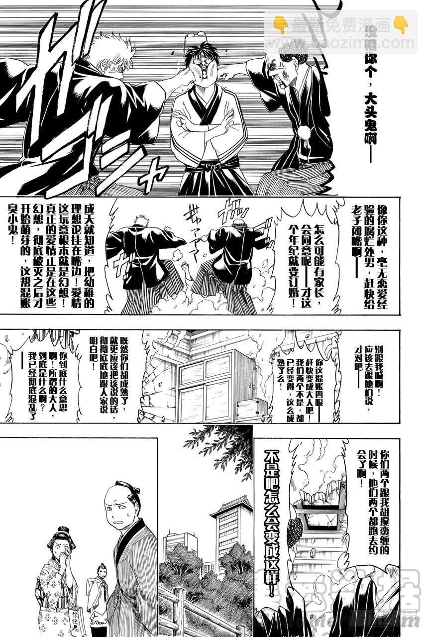 銀魂 - 第421話 愛情與親情 - 3