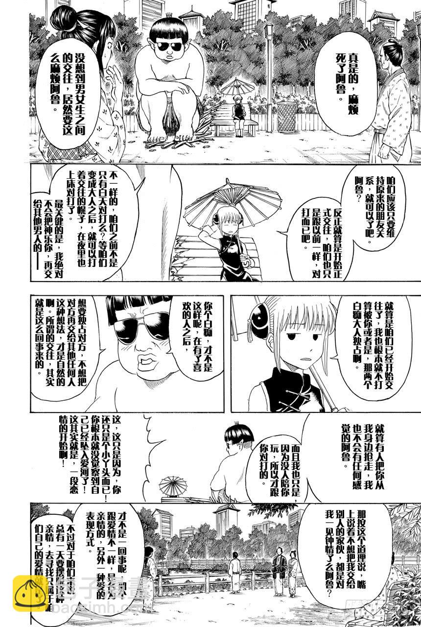 銀魂 - 第421話 愛情與親情 - 4