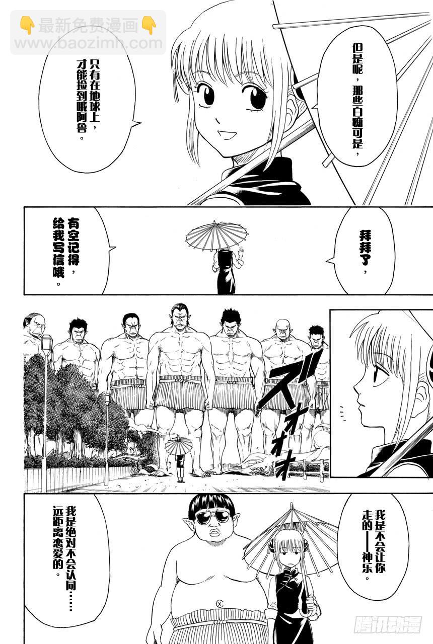 銀魂 - 第421話 愛情與親情 - 2