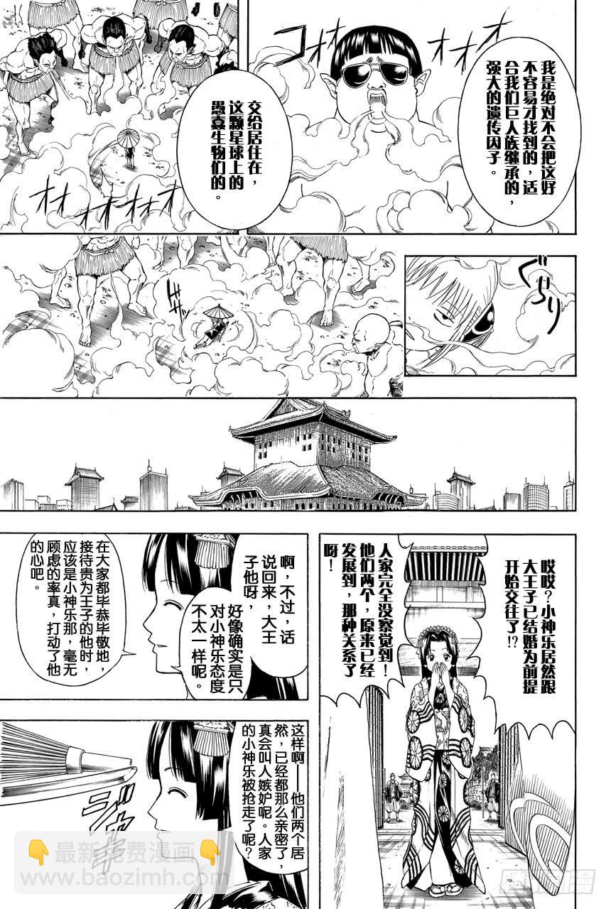 銀魂 - 第421話 愛情與親情 - 3