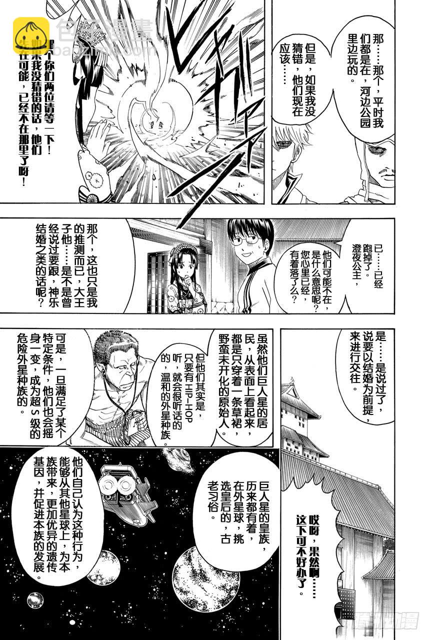 銀魂 - 第421話 愛情與親情 - 1