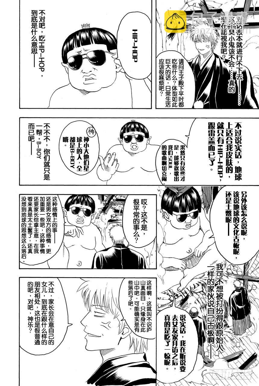 銀魂 - 第421話 愛情與親情 - 4