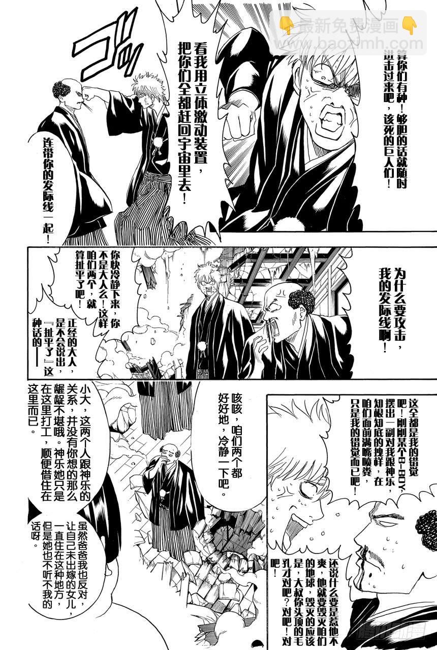 銀魂 - 第421話 愛情與親情 - 2