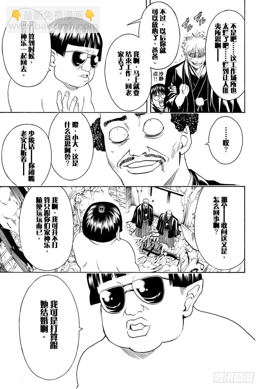 銀魂 - 第421話 愛情與親情 - 3