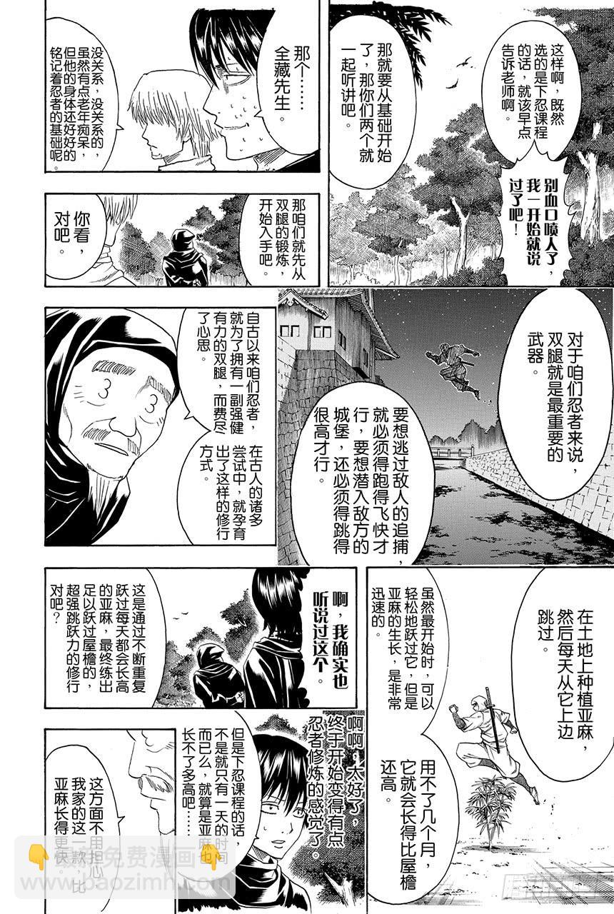 銀魂 - 第423話 根本不可能有人會對自己的證件照感到滿意 - 2