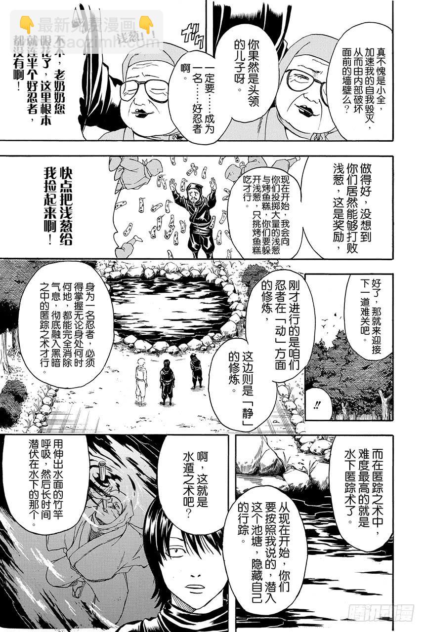 銀魂 - 第423話 根本不可能有人會對自己的證件照感到滿意 - 1