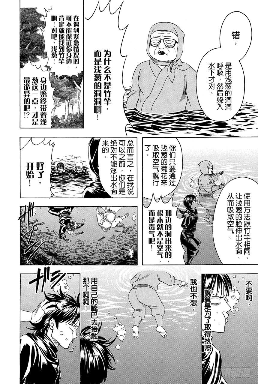 銀魂 - 第423話 根本不可能有人會對自己的證件照感到滿意 - 2