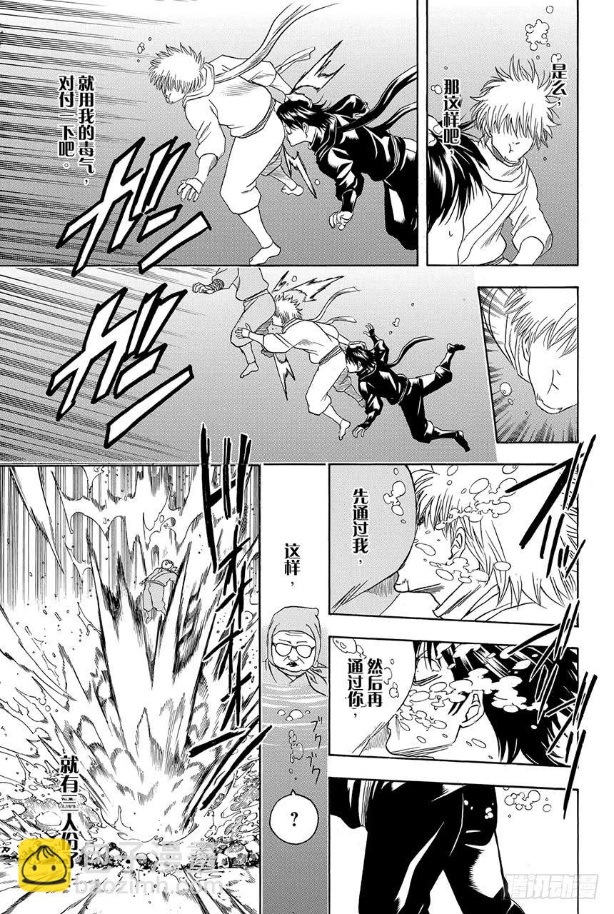 銀魂 - 第423話 根本不可能有人會對自己的證件照感到滿意 - 3