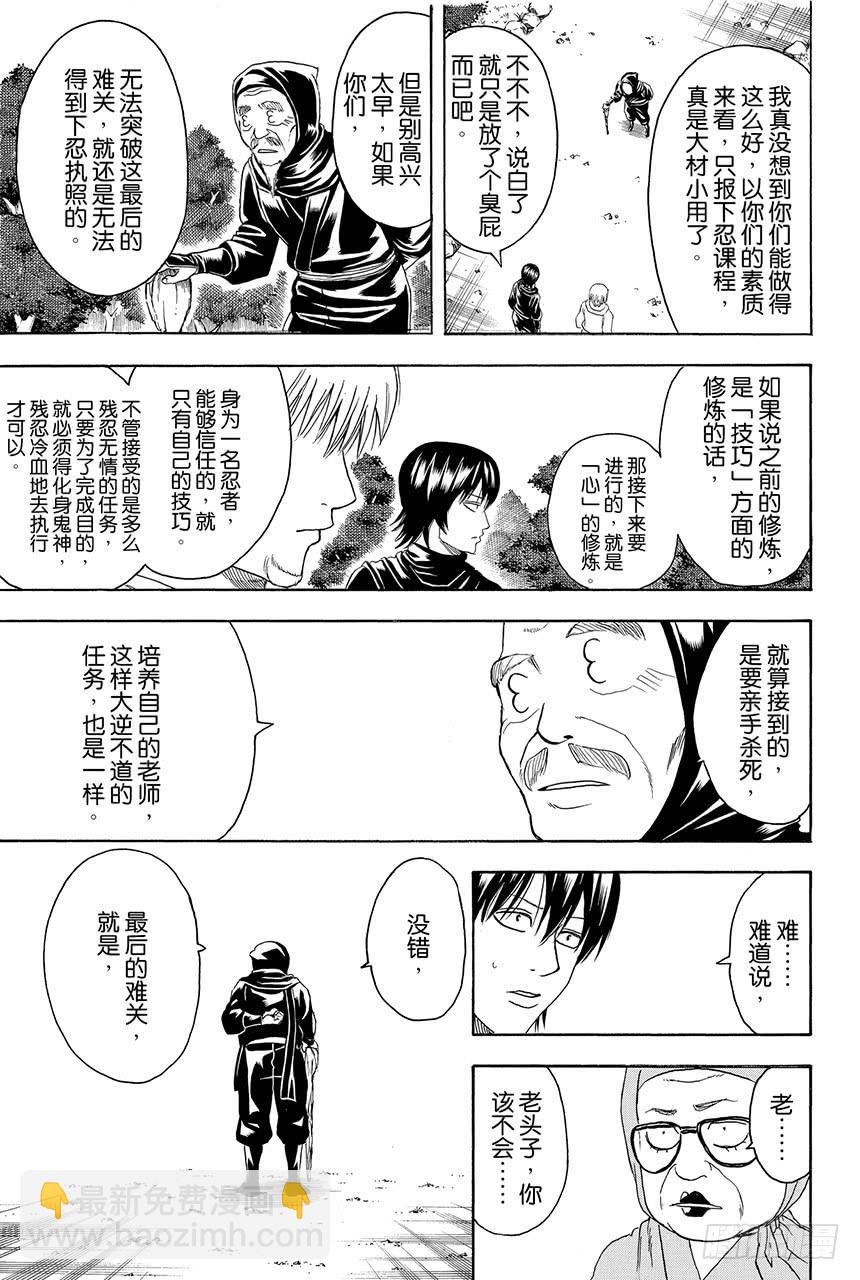 銀魂 - 第423話 根本不可能有人會對自己的證件照感到滿意 - 1