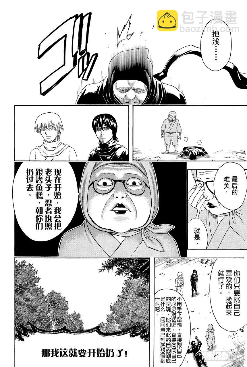 銀魂 - 第423話 根本不可能有人會對自己的證件照感到滿意 - 2