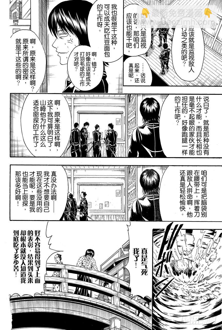 銀魂 - 第423話 根本不可能有人會對自己的證件照感到滿意 - 2