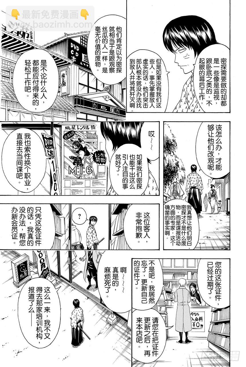 銀魂 - 第423話 根本不可能有人會對自己的證件照感到滿意 - 3