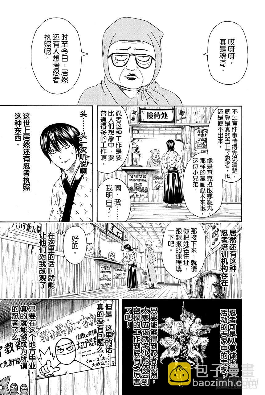 銀魂 - 第423話 根本不可能有人會對自己的證件照感到滿意 - 1